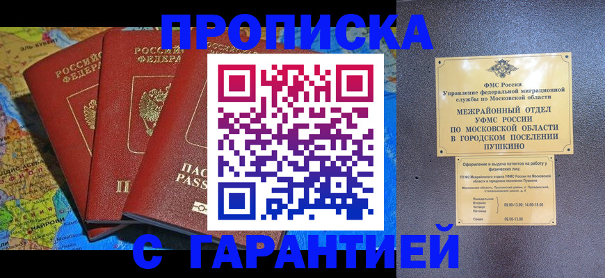 временная регистрация для школы в Кубинке