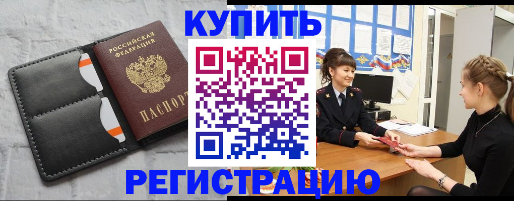 прописка законно в Кубинке