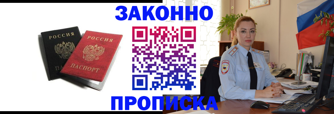 где прописаться в Кубинке
