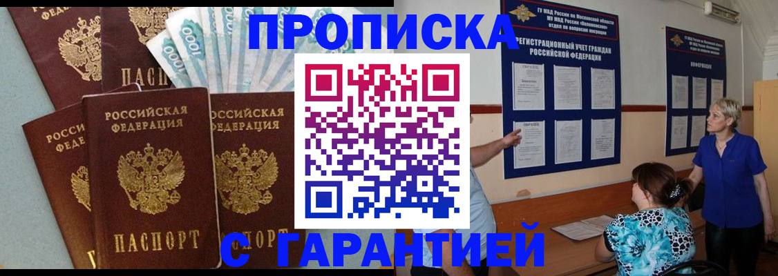 прописка ребенка в Кубинке