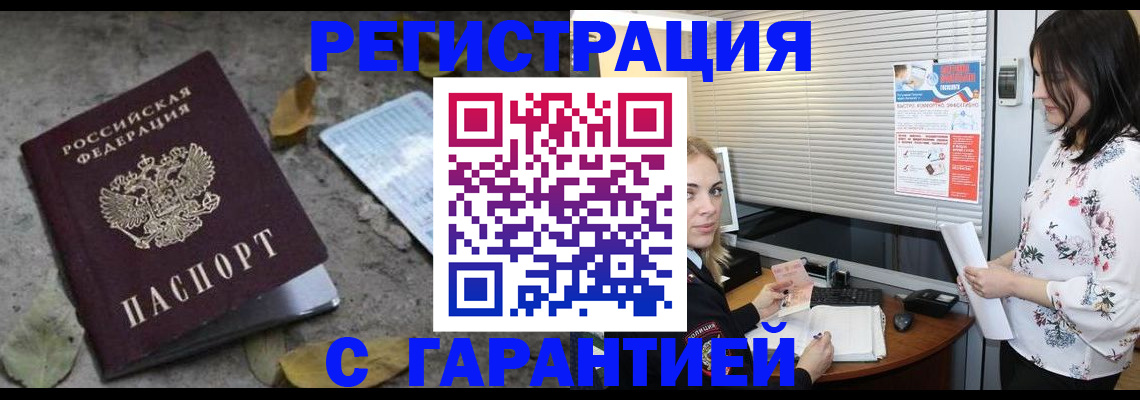 временная регистрация в Кубинке